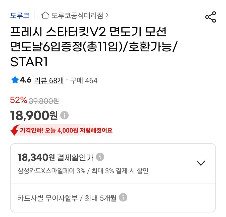 [지마켓] 도루코 프레시 스타터킷 V2 (18,340원/무료)_2.jpg