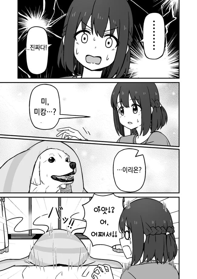 키우던 개가 사람이 되는 .manhwa_7.jpg