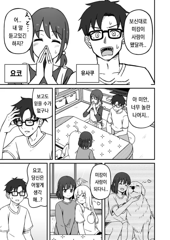 키우던 개가 사람이 되는 .manhwa_9.jpg