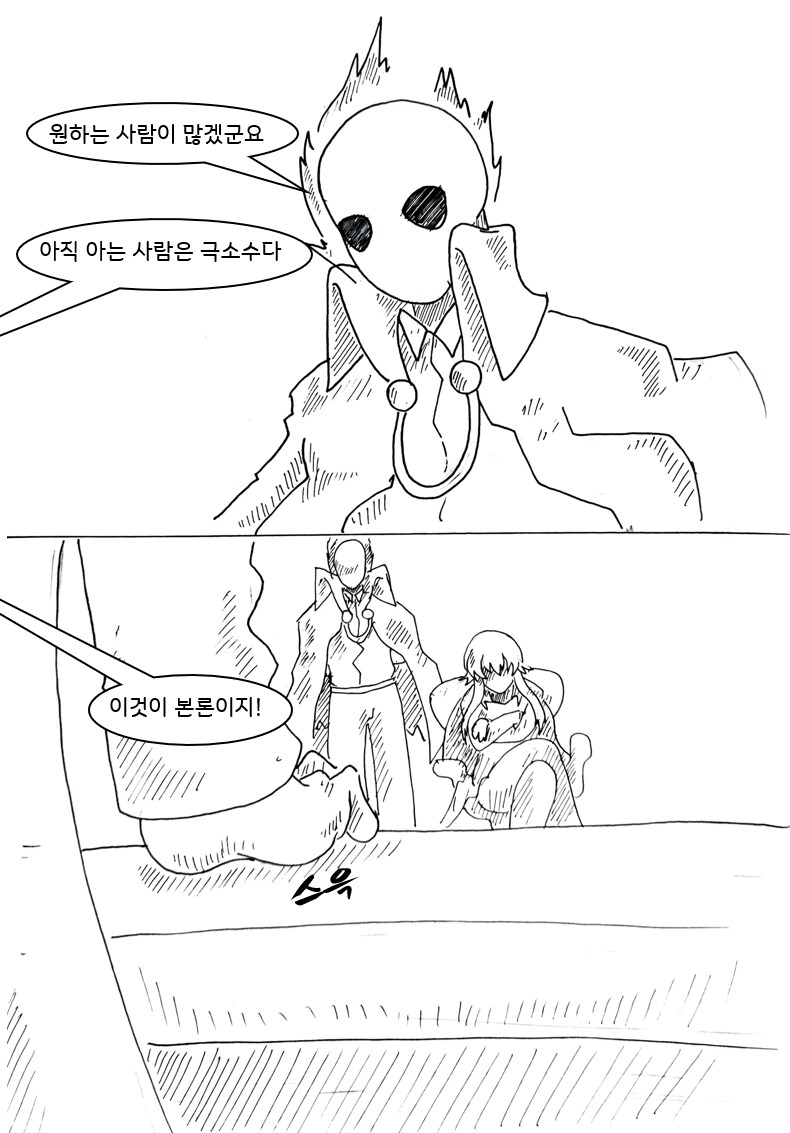 여자 빌런 기억상실 걸리는 만화 6화_3.png