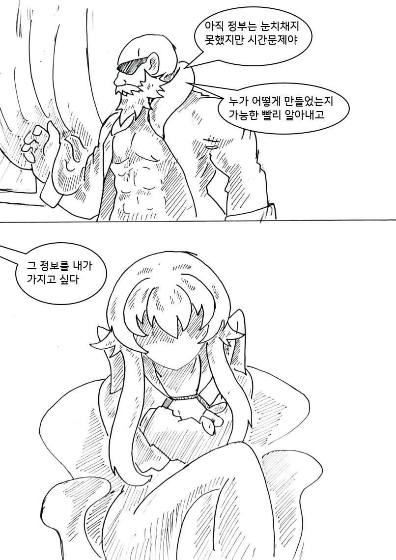 여자 빌런 기억상실 걸리는 만화 6화_4.png