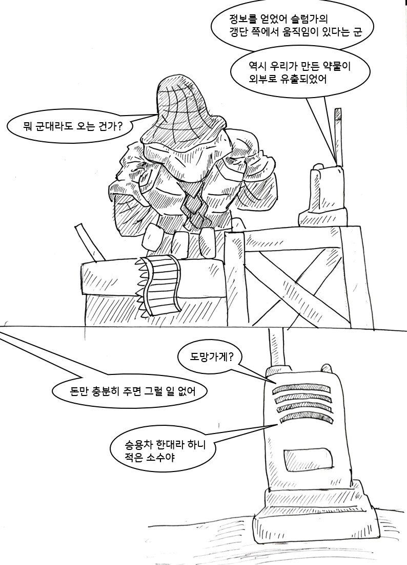 여자 빌런 기억상실 걸리는 만화 6화_14.png