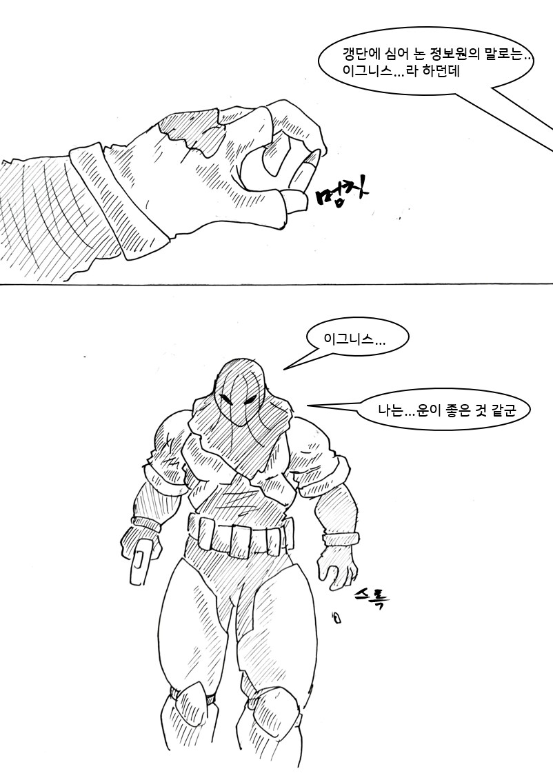 여자 빌런 기억상실 걸리는 만화 6화_15.png