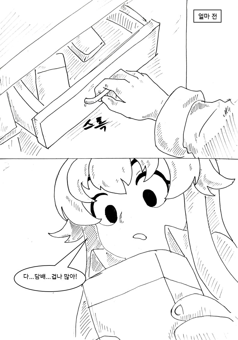 여자 빌런 기억상실 걸리는 만화 6화_17.png