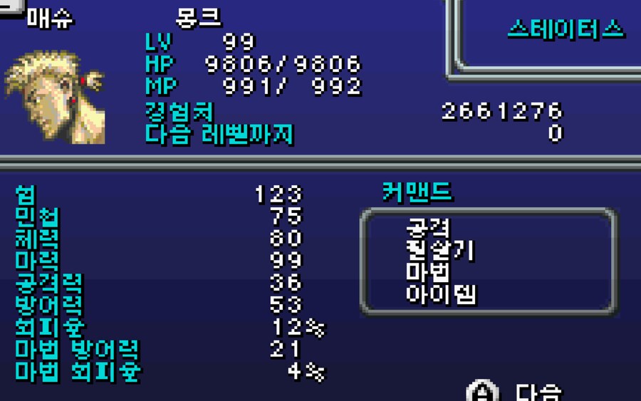 입맛대로 개조해서 즐거본 후기 4(GBA판)_6.png