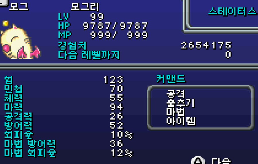 입맛대로 개조해서 즐거본 후기 4(GBA판)_12.png