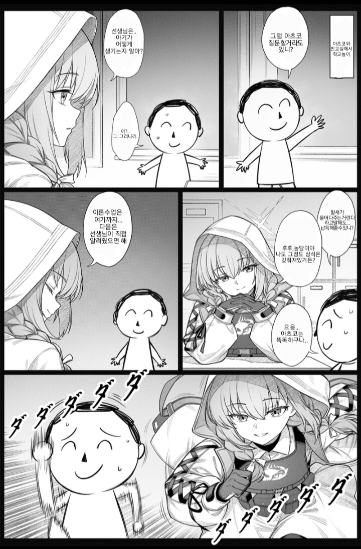 [블루아카] 선생님 아기는 어떻게 생겨?.manhwa_1.png