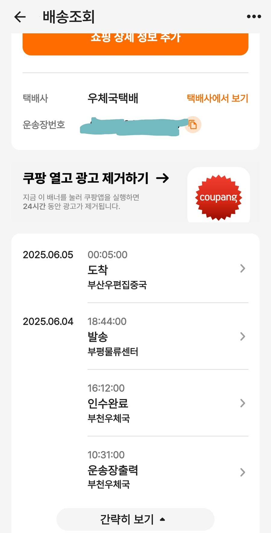 부산 겜멕 우체국 오늘 배송 확정 ㅜㅜ_1.jpg