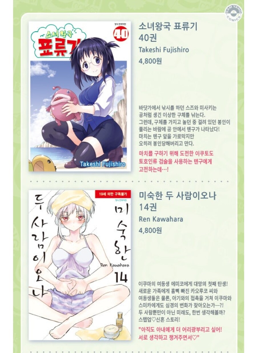 소녀왕국 표류기 40권 정발 예정_1.jpg