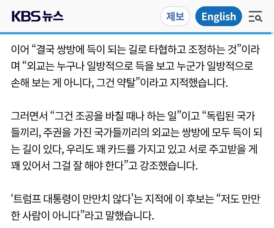 6월 2일)이재명 “트럼프 대통령 만만치 않지만 저도 만만한 사람 아냐”_1.jpg