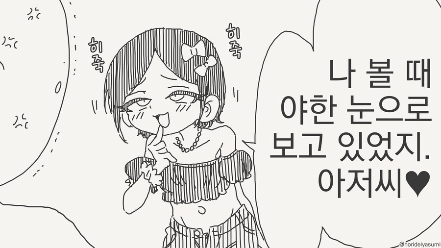 나를 야한 눈으로 보고있었지?.manhwa
