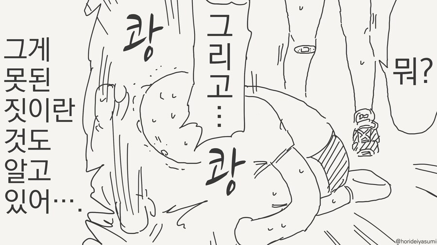 나를 야한 눈으로 보고있었지?.manhwa_3.jpg