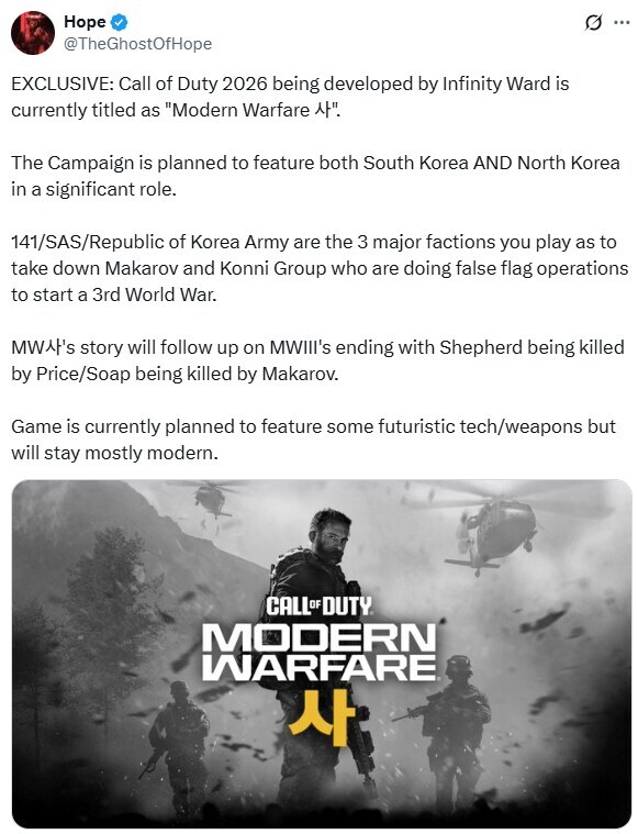콜오브듀티) 한국전쟁이라는거 진짜야?