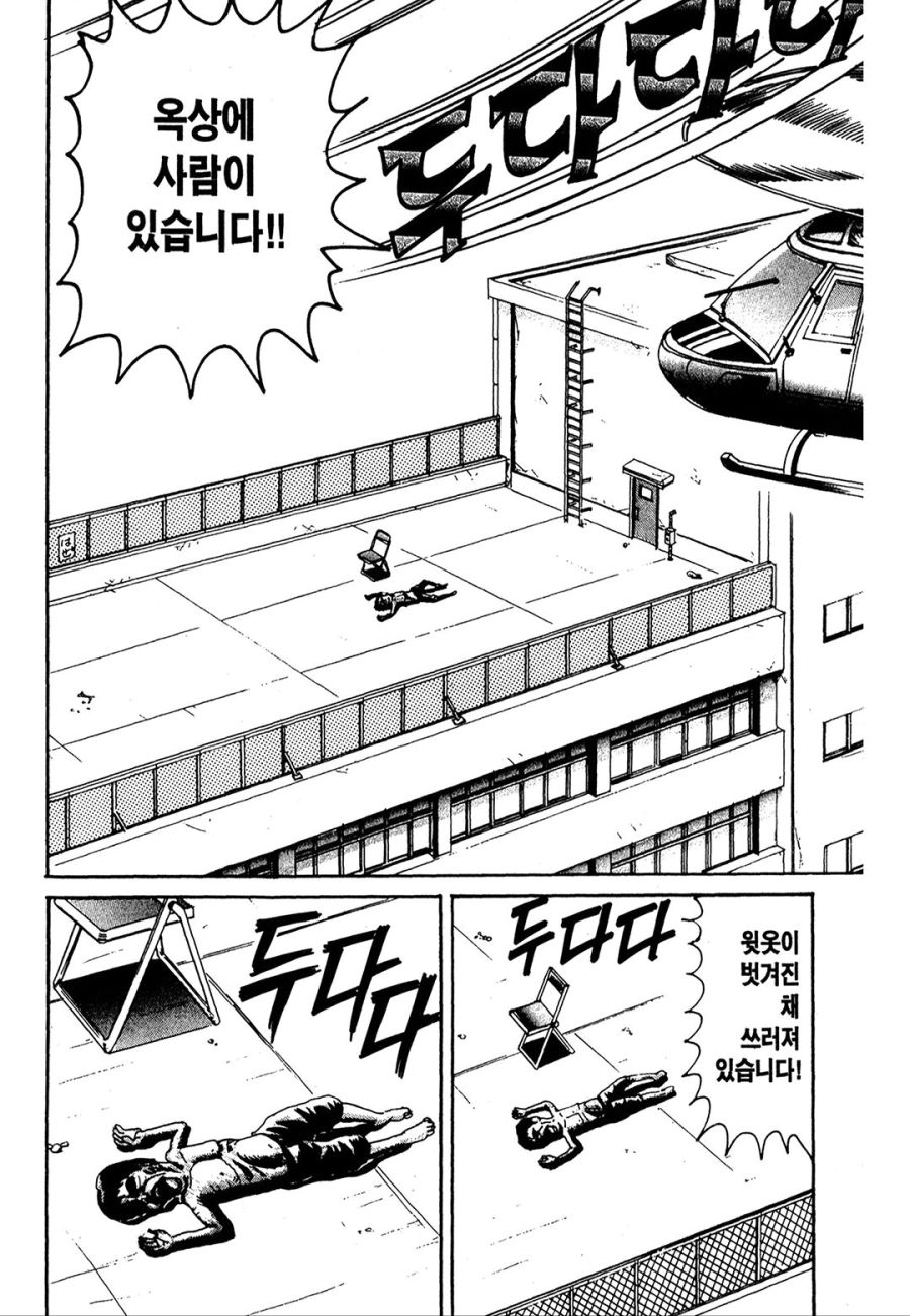 [괴짜가족]학교 옥상에서 조난을 당하는 이소룡 선생_2.jpg