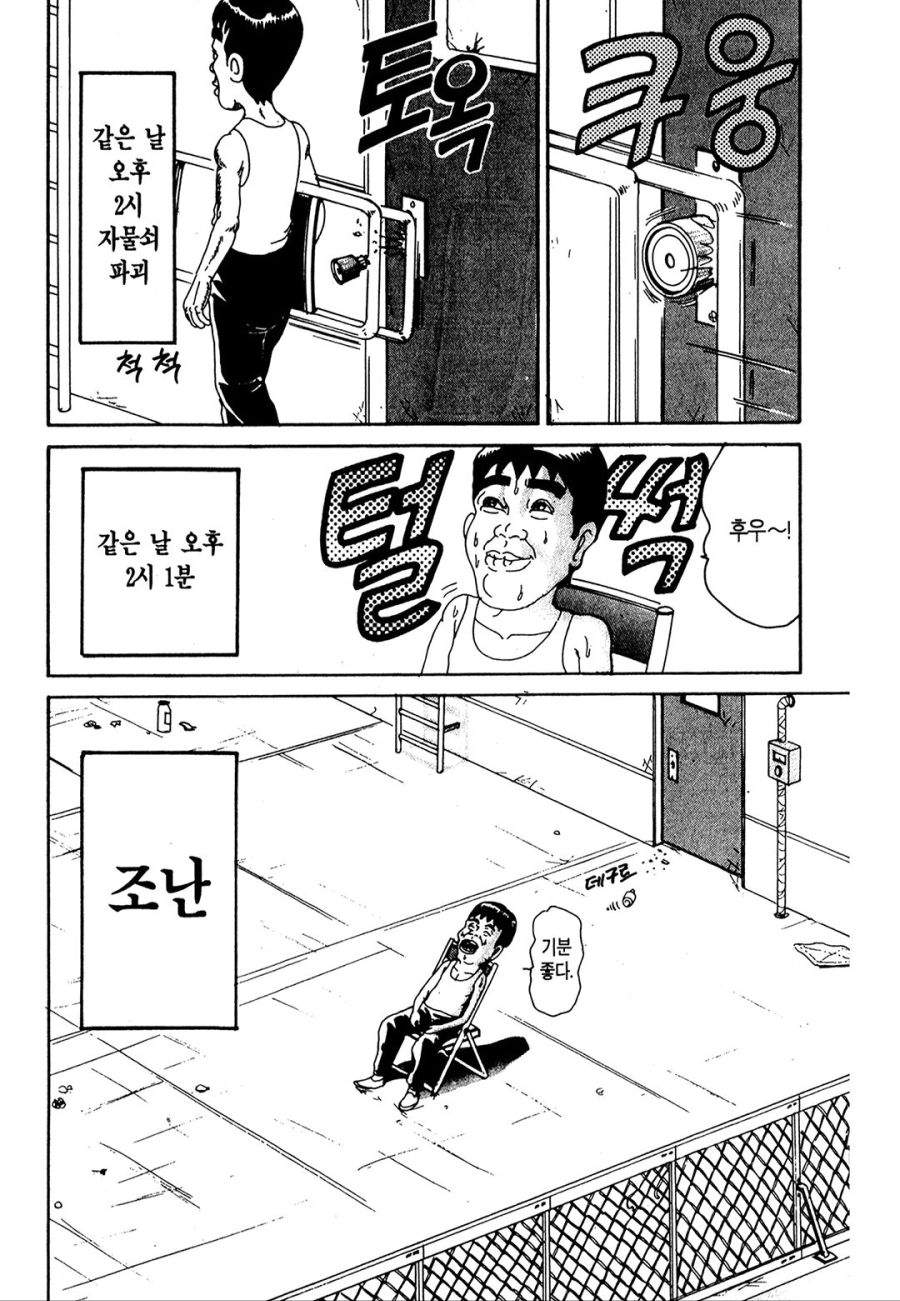 [괴짜가족]학교 옥상에서 조난을 당하는 이소룡 선생_6.jpg