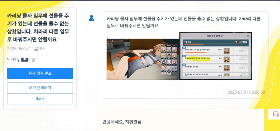 소전2)카리냥 저거 전에 문의 넣었거든? 선물 관련