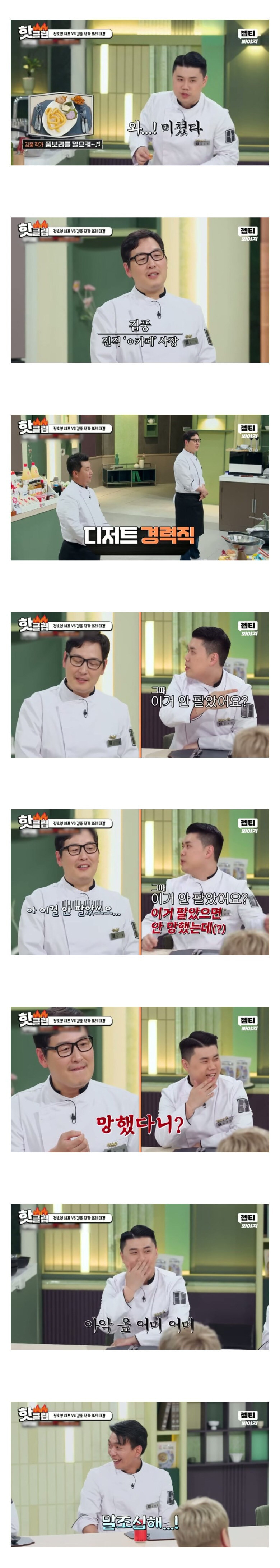 방송중에 찐텐 나와버린 김풍