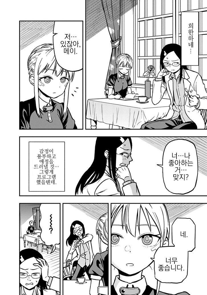 주인을 놀리는 안드로이드 manhwa_2.jpg