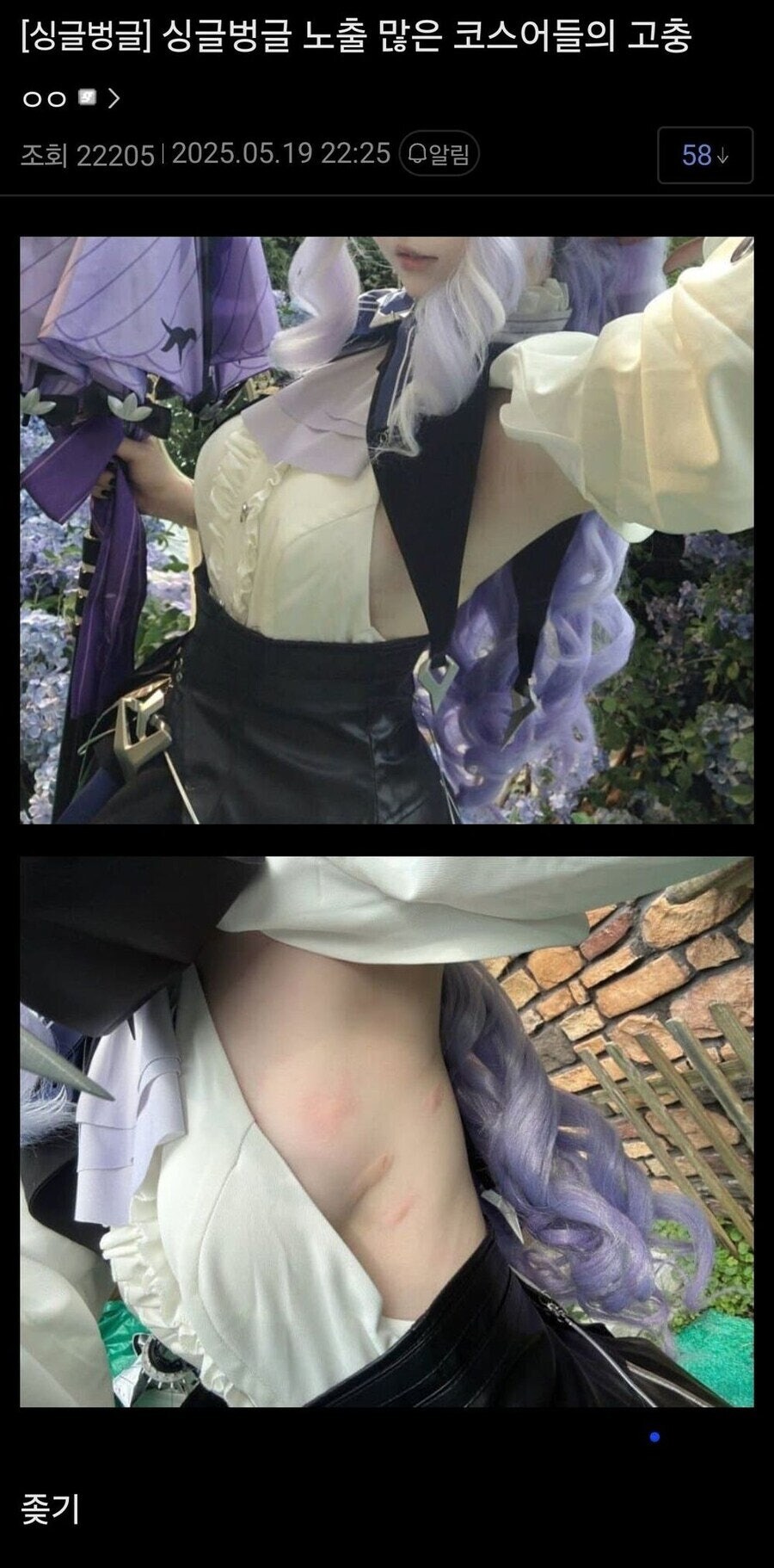 노출 많은 코스어의 고충_1.jpg