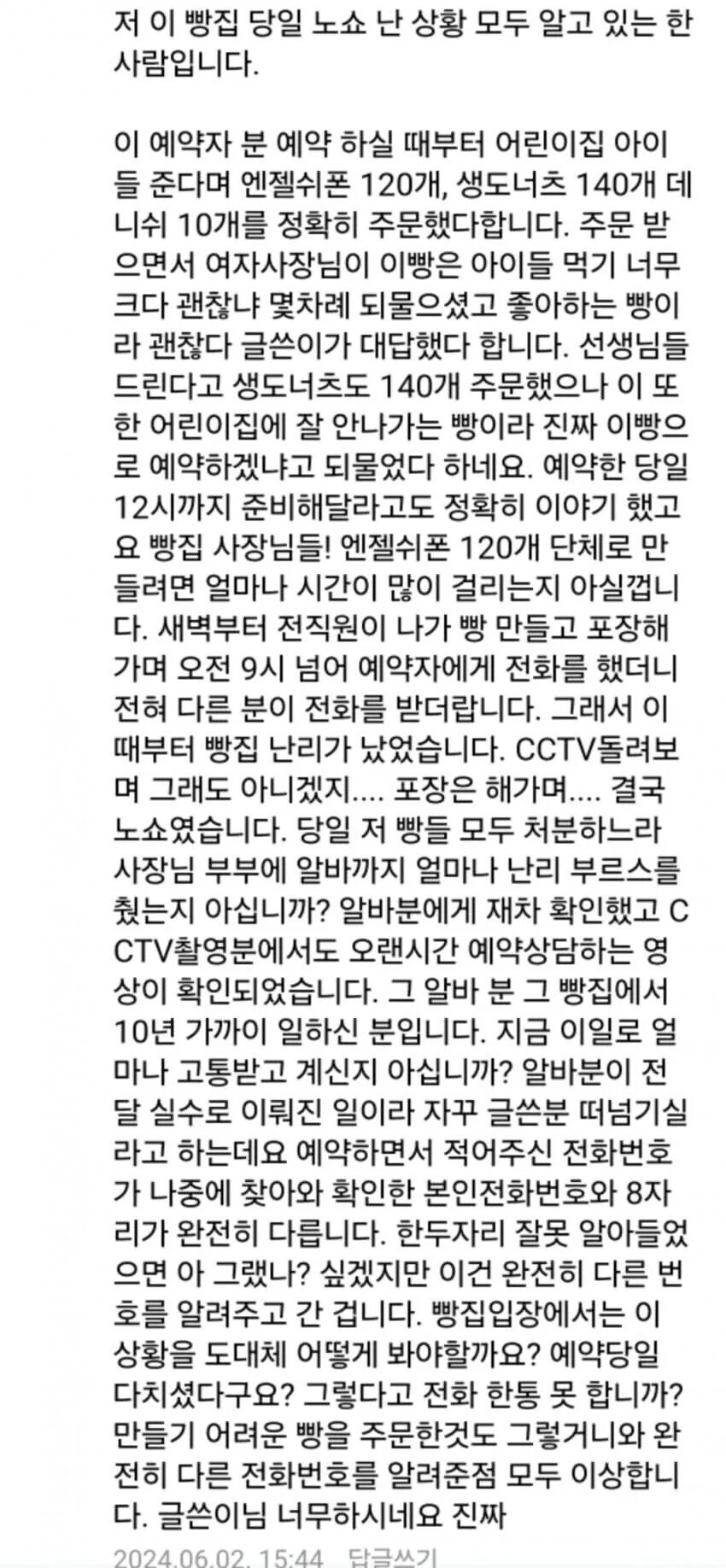 노쇼하고 고소당한 아줌마.jpg_3.jpg