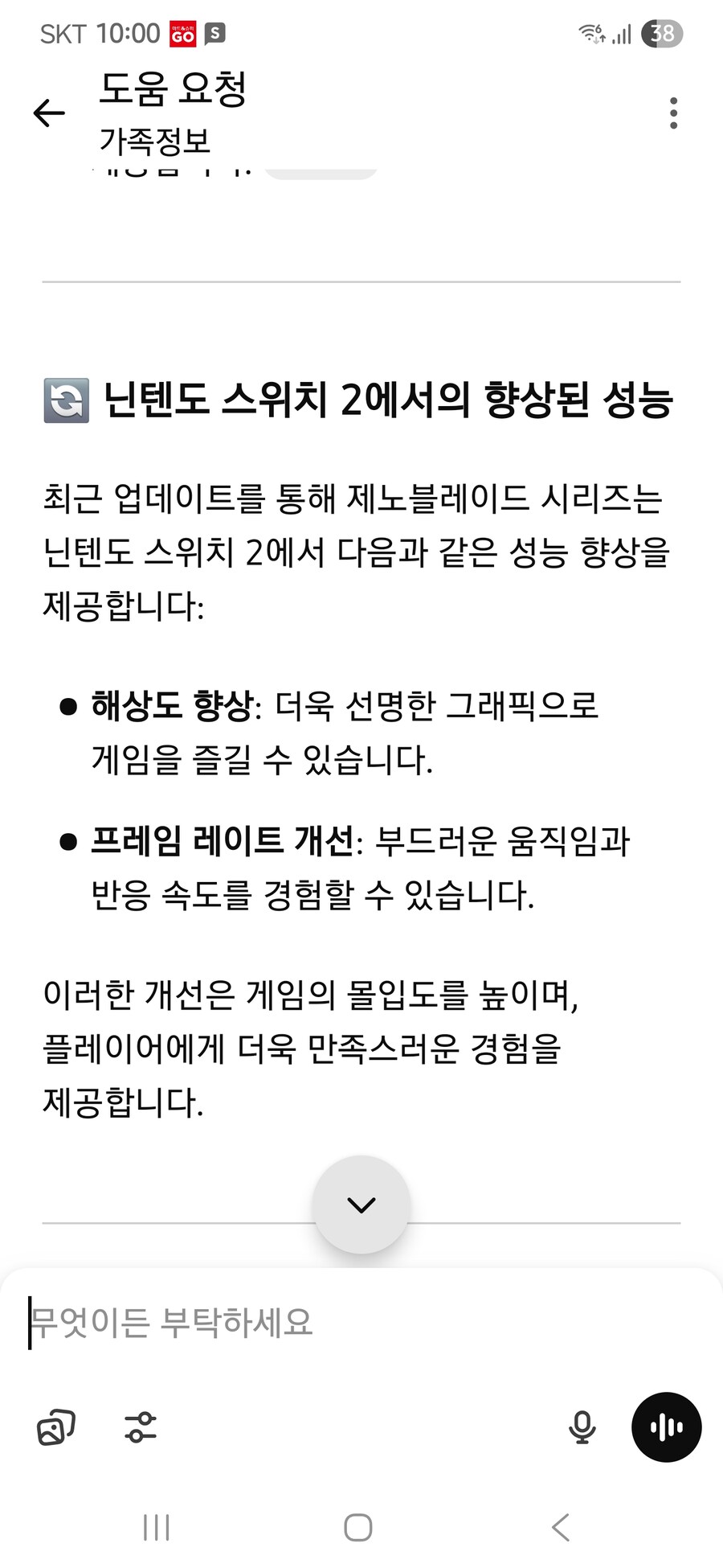 AI가 말해주는 제노블레이드 시리즈 스위치2 업그레이드_1.jpg