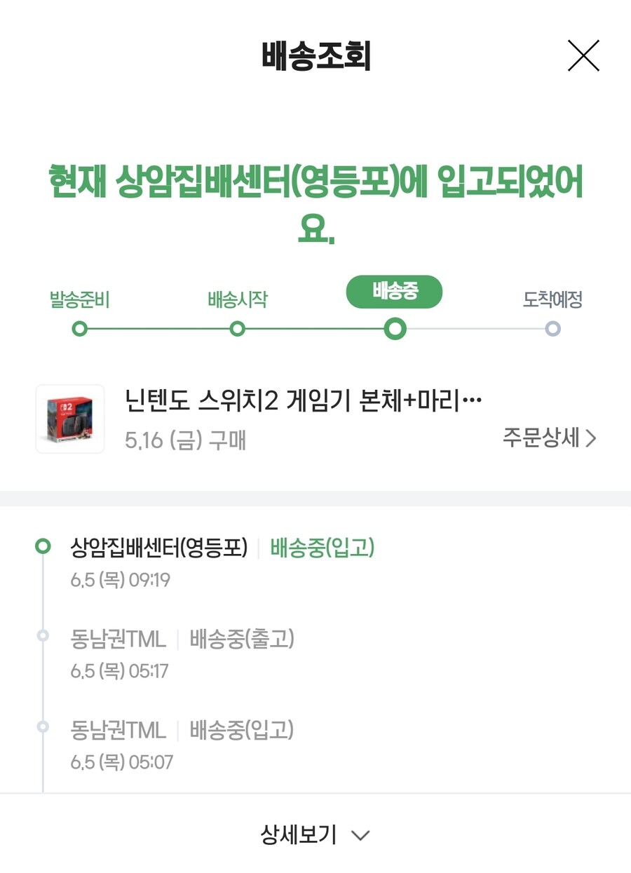 롯데택배 오늘 오겠네요.._1.jpg