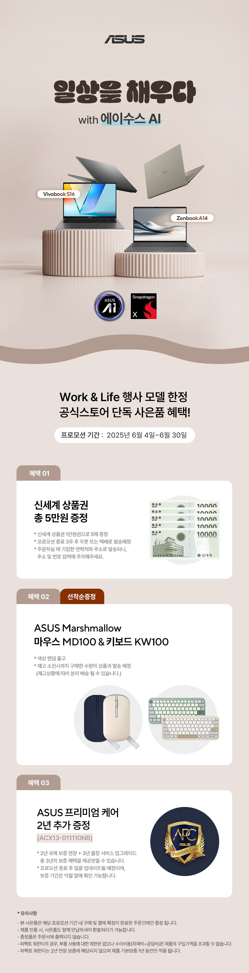 ASUS 공홈에서 요즘 대세 ASUS AI 노트북 구매하고, 사은품 꼭 챙기세요!_1.png