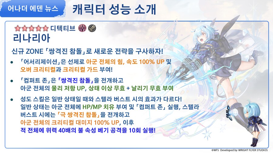 [어나더에덴] COA 군상 공개 공지_5.png