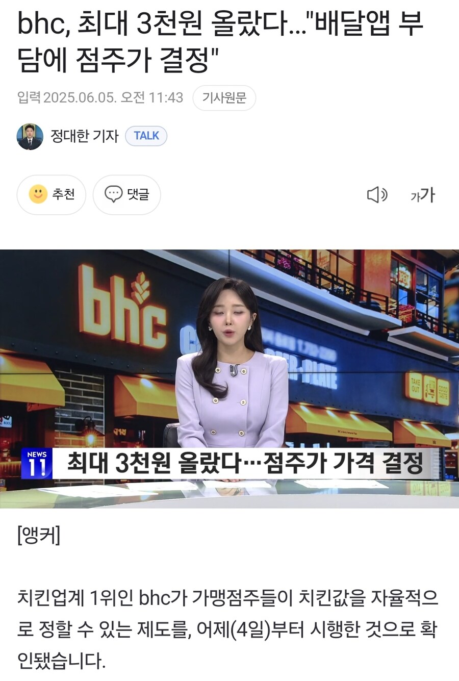 BHC, 치킨값 점주 자율제도 시행_1.jpg