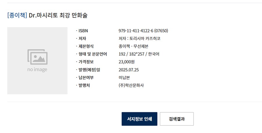 Dr. 마시리토 최강 만화술 정발예정_1.png