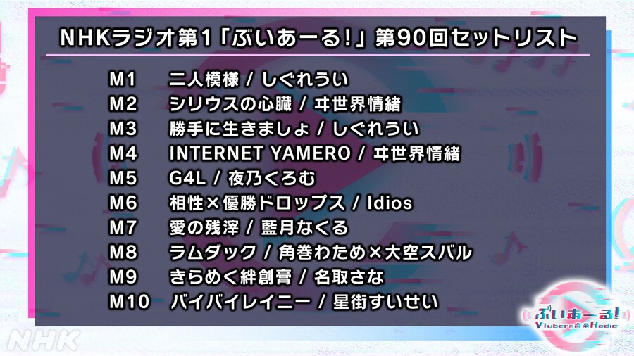 브이아루 88~92회(4/26~5/31) 세트리 및 플레이리스트_3.png