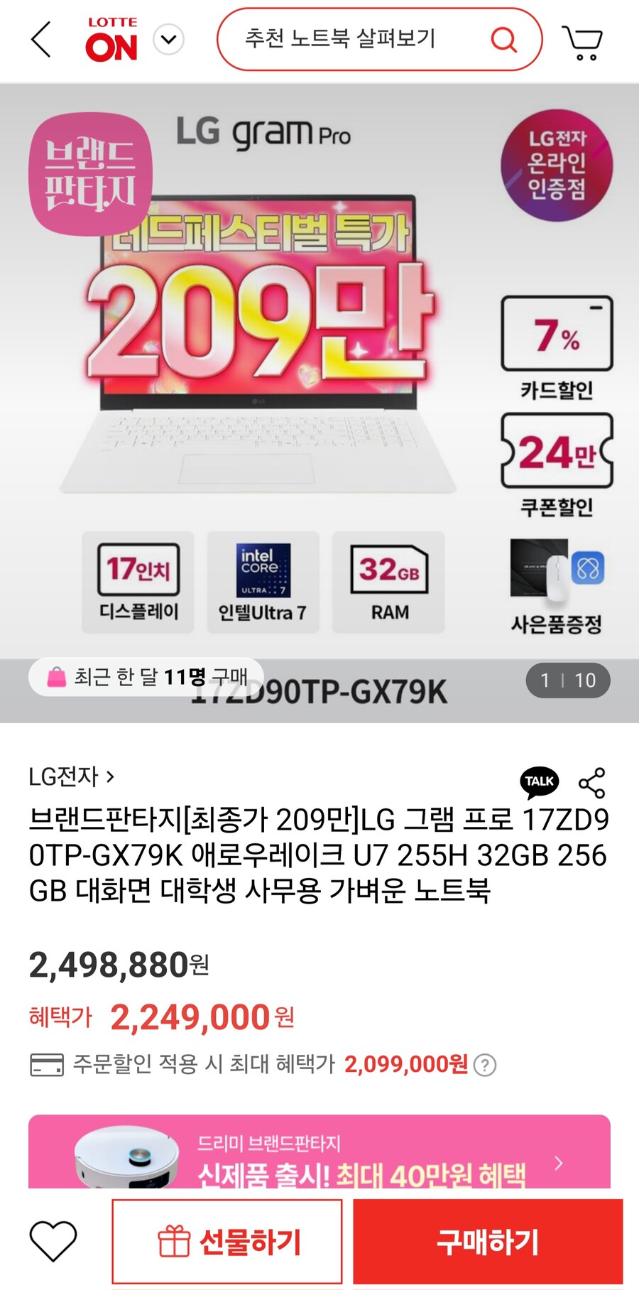 [롯데온]LG 그램 프로17ZD90TP-GX79K(하나/네페2,099,000원)_1.jpg