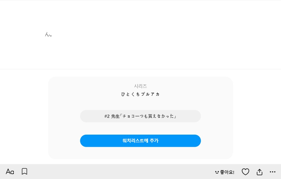 블갤에서 개추 151개 받은 블루아카 소설_2.png