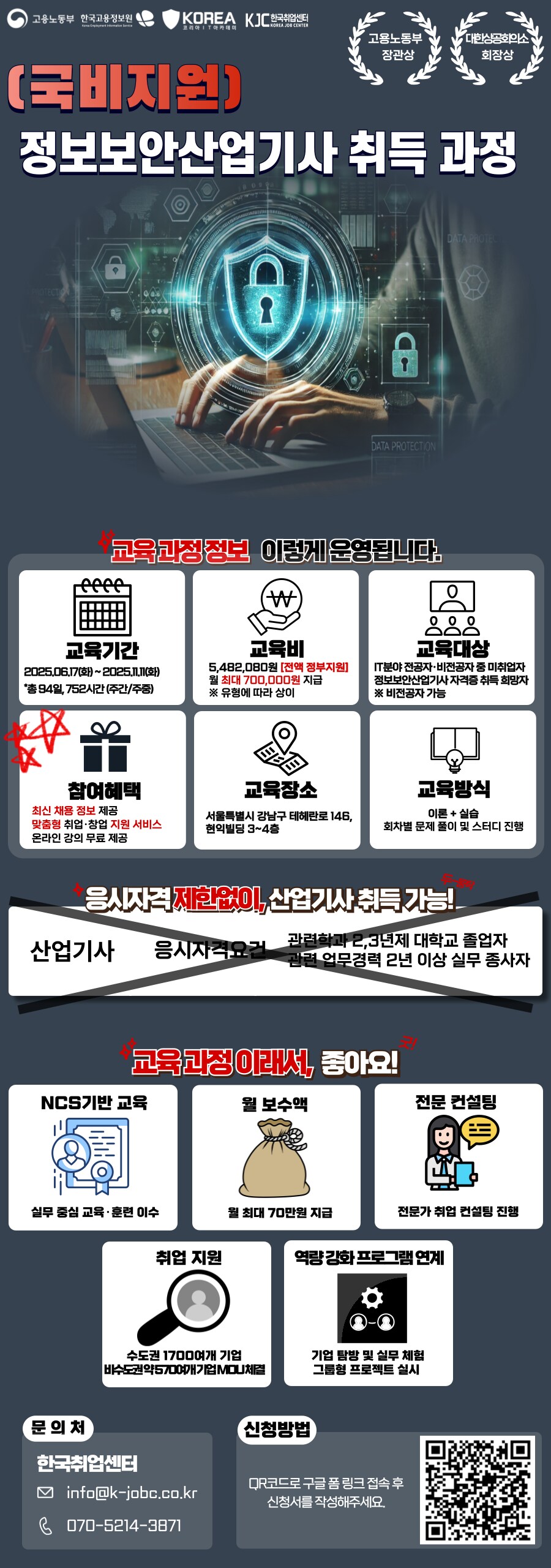 [국비교육] 정보보안산업기사 취득과정_1.png