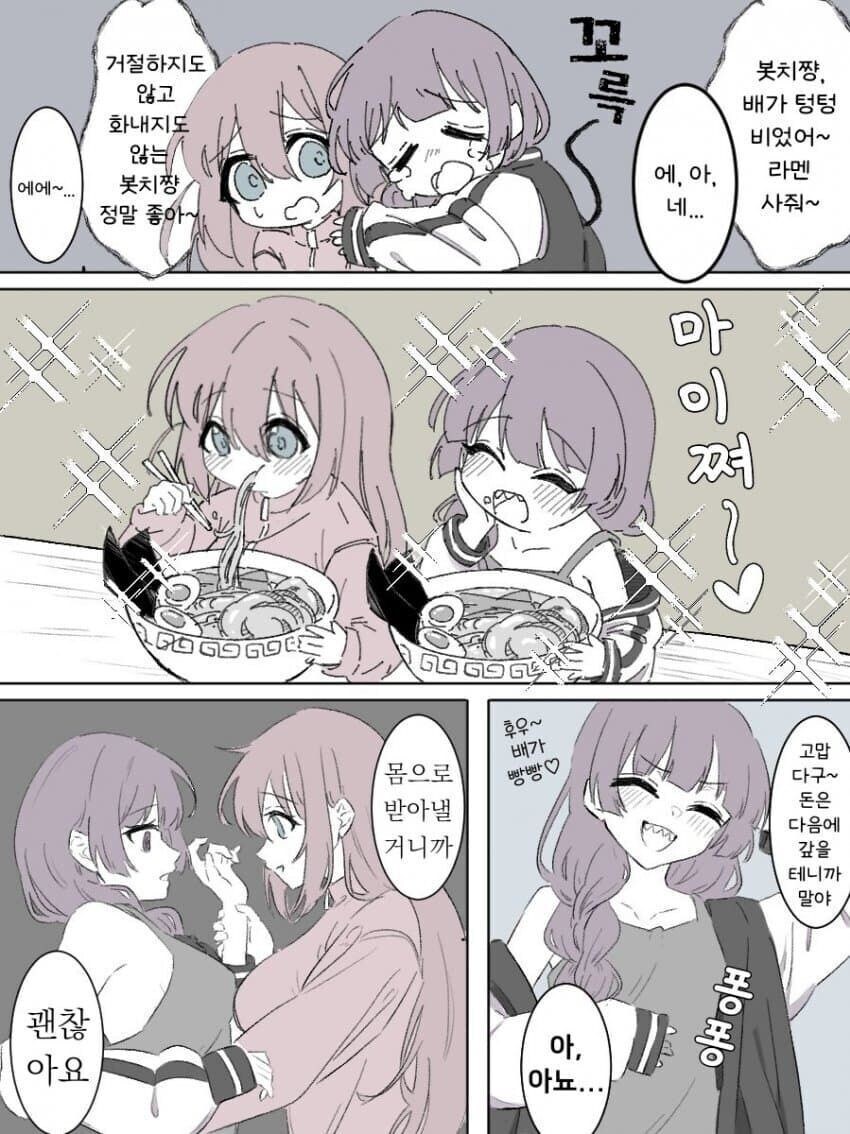 봇치) 빌려준 돈 회수를 포기한 봇치_1.jpg