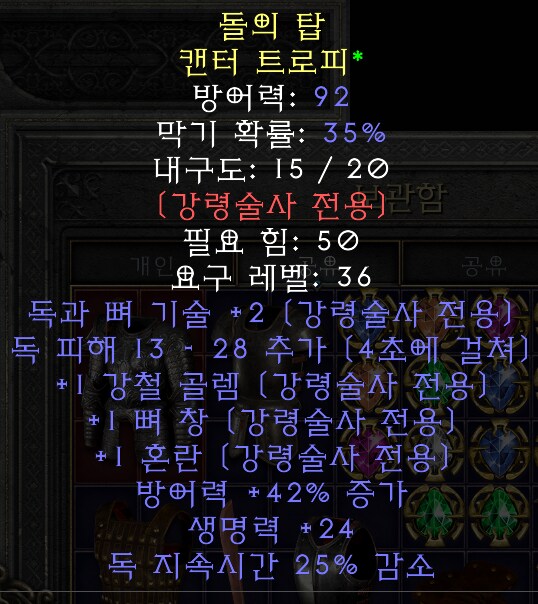 디아2) 템 몇개 좀 봐줘_1.png