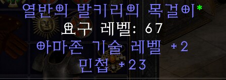 디아2) 템 몇개 좀 봐줘_6.png