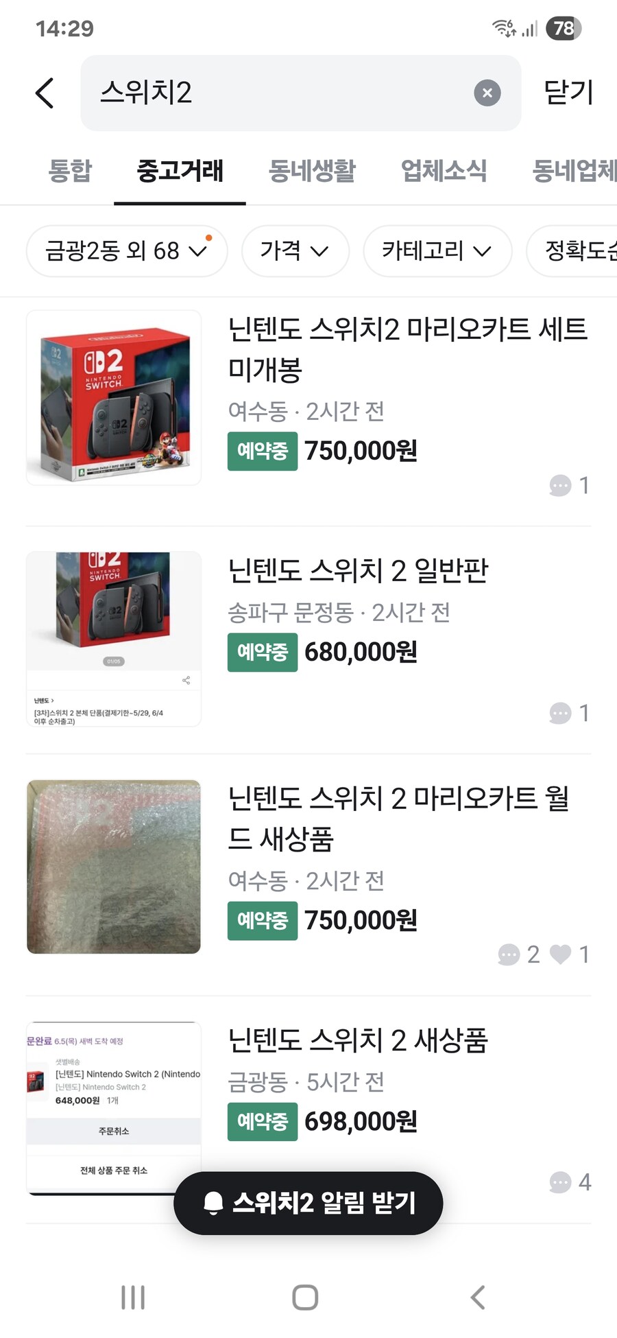 우리동네 되팔이들 장사 잘되네요_1.jpg