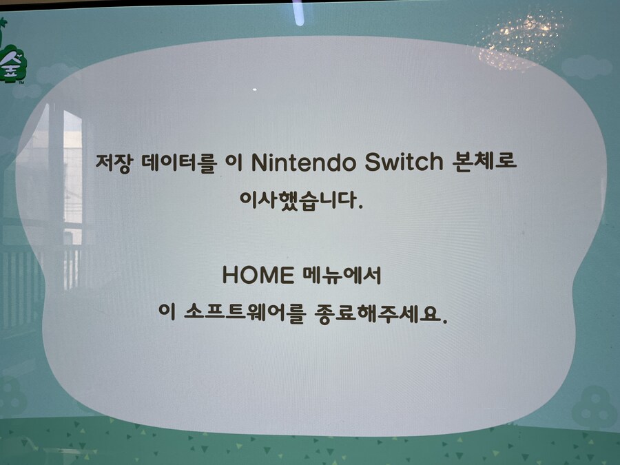 스위치2에서 스위치1으로 모동숲 섬 이사 가능 여부 테스트_1.jpg