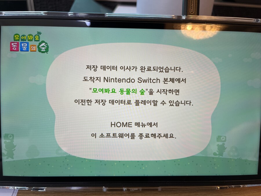 스위치2에서 스위치1으로 모동숲 섬 이사 가능 여부 테스트_2.jpg