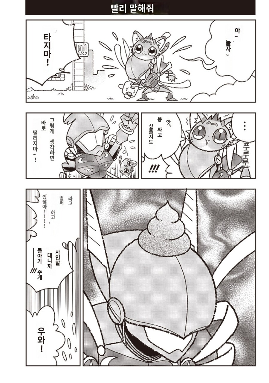 디지몬) 공식 만화에서 유년기 디지몬을 혐오하는 궁극체_2.jpg