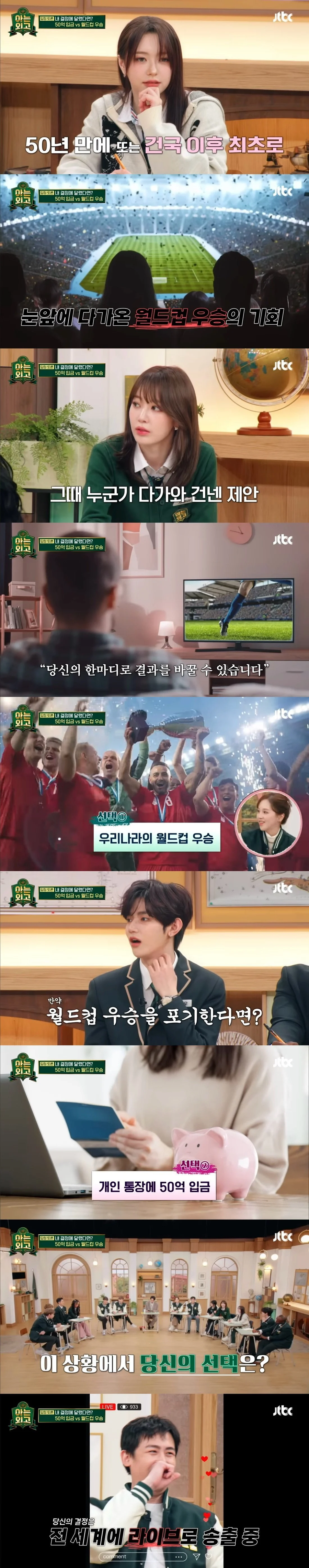 50억 입금 vs 월드컵 우승_1.webp