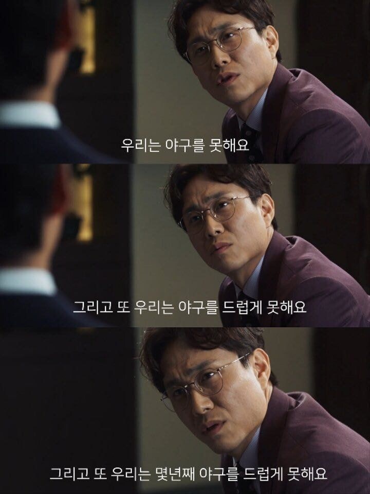 야구팬들이 보자마자 전부 똑같은 생각 했다는 드라마 대사_1.jpg