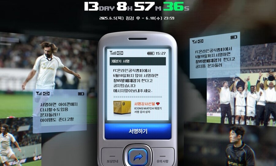 6월18일까지많이서명하면'아이콘매치'재경기한다고공지떴습니다_1.png