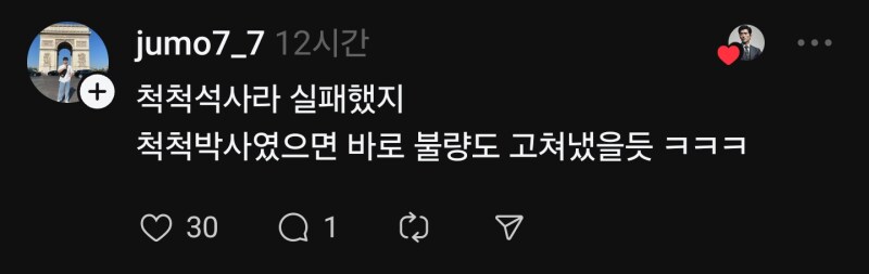 척척석사가 쓸모 없는 이유_2.png