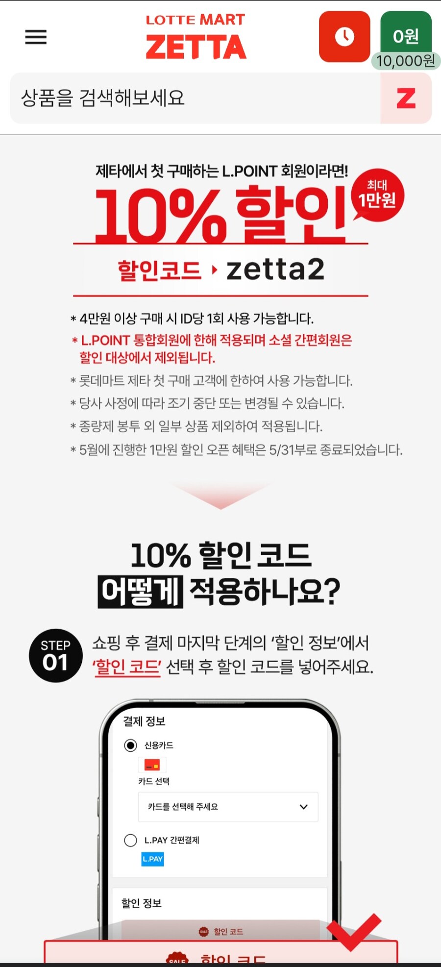 롯데마트 제타 어플로 프로콘2 구입하니 좋네요._1.jpg