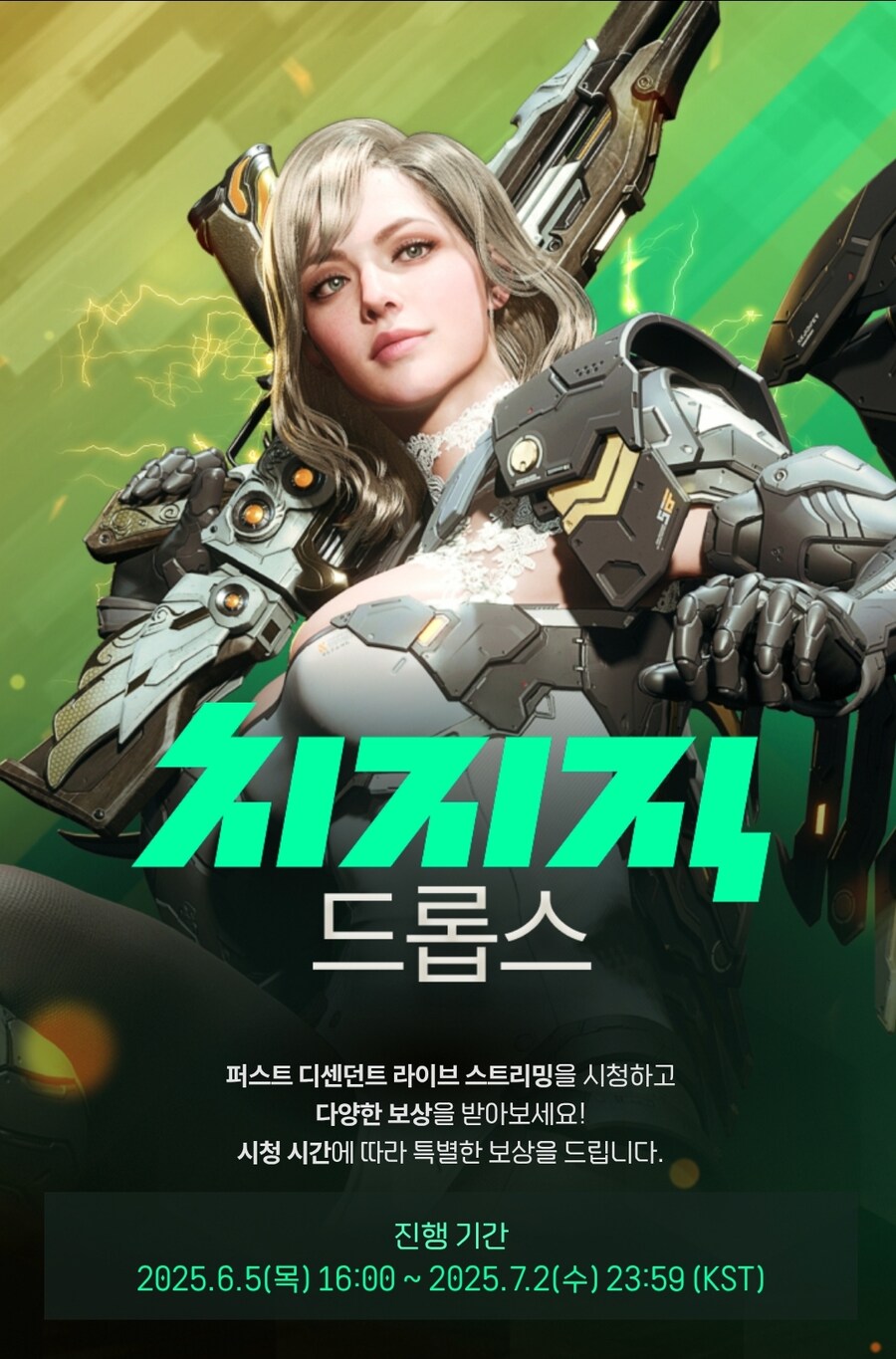 치지직 드롭스 이벤트._1.jpg