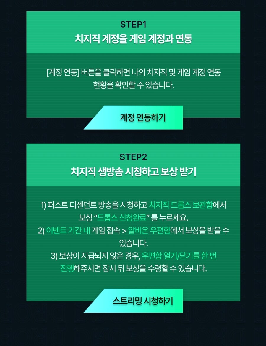 치지직 드롭스 이벤트._4.jpg