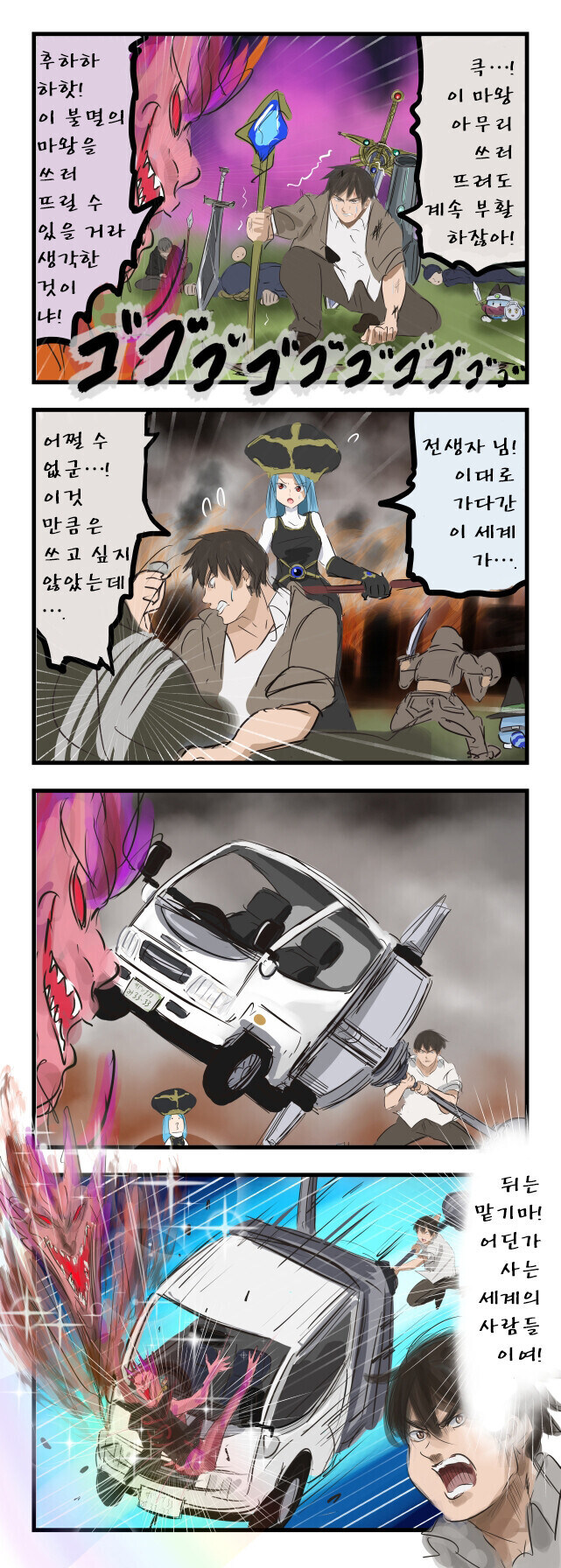 불사신 마왕을 죽일 순 없지만 이길 수는 있다.manga_1.jpg