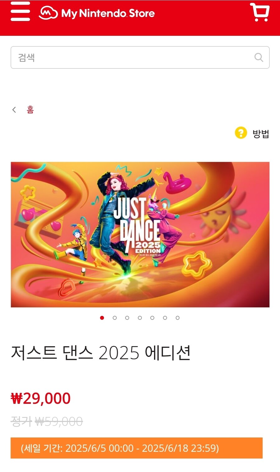 [한국닌텐도] 저스트댄스 2025 (29000원)_1.jpg